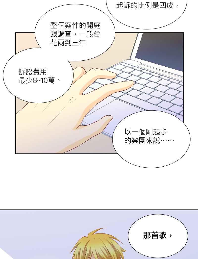 《隐之声》chapter34：隔阂 第17页