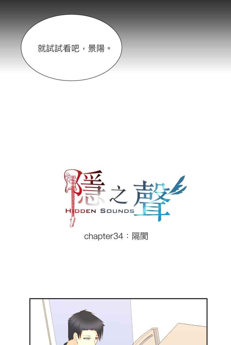 《隐之声》chapter34：隔阂 第5页