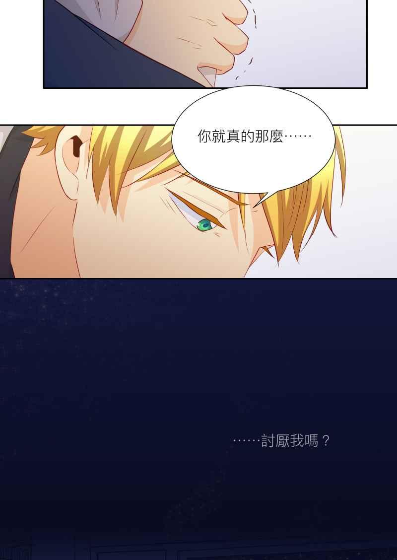 《隐之声》chapter34：隔阂 第24页