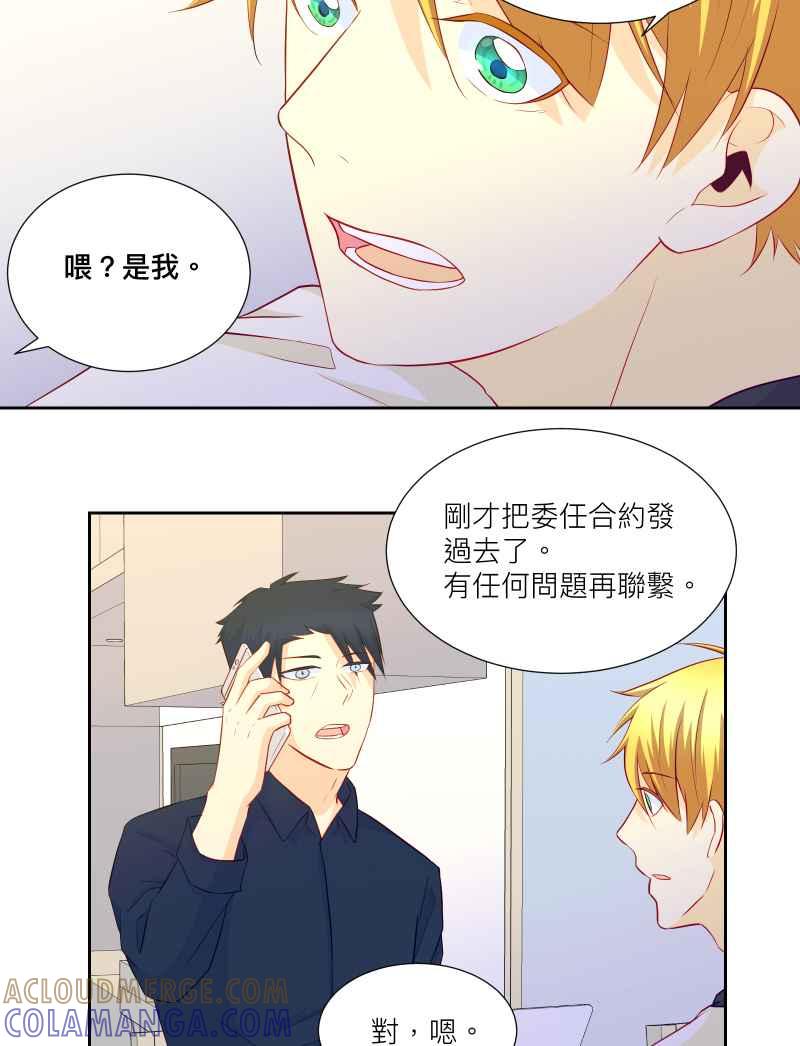 《隐之声》chapter34：隔阂 第13页