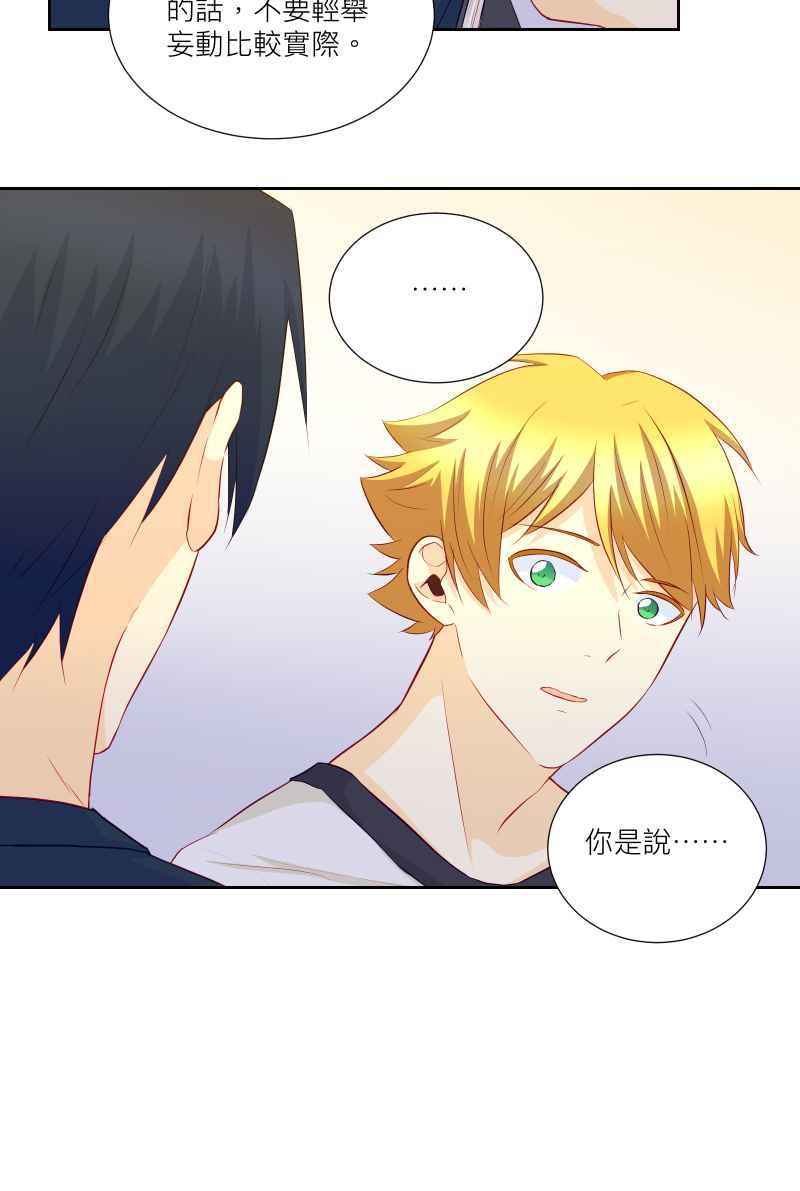 《隐之声》chapter34：隔阂 第11页