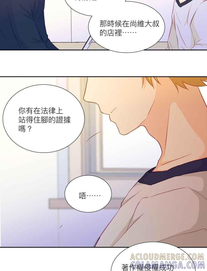 《隐之声》chapter34：隔阂 第16页