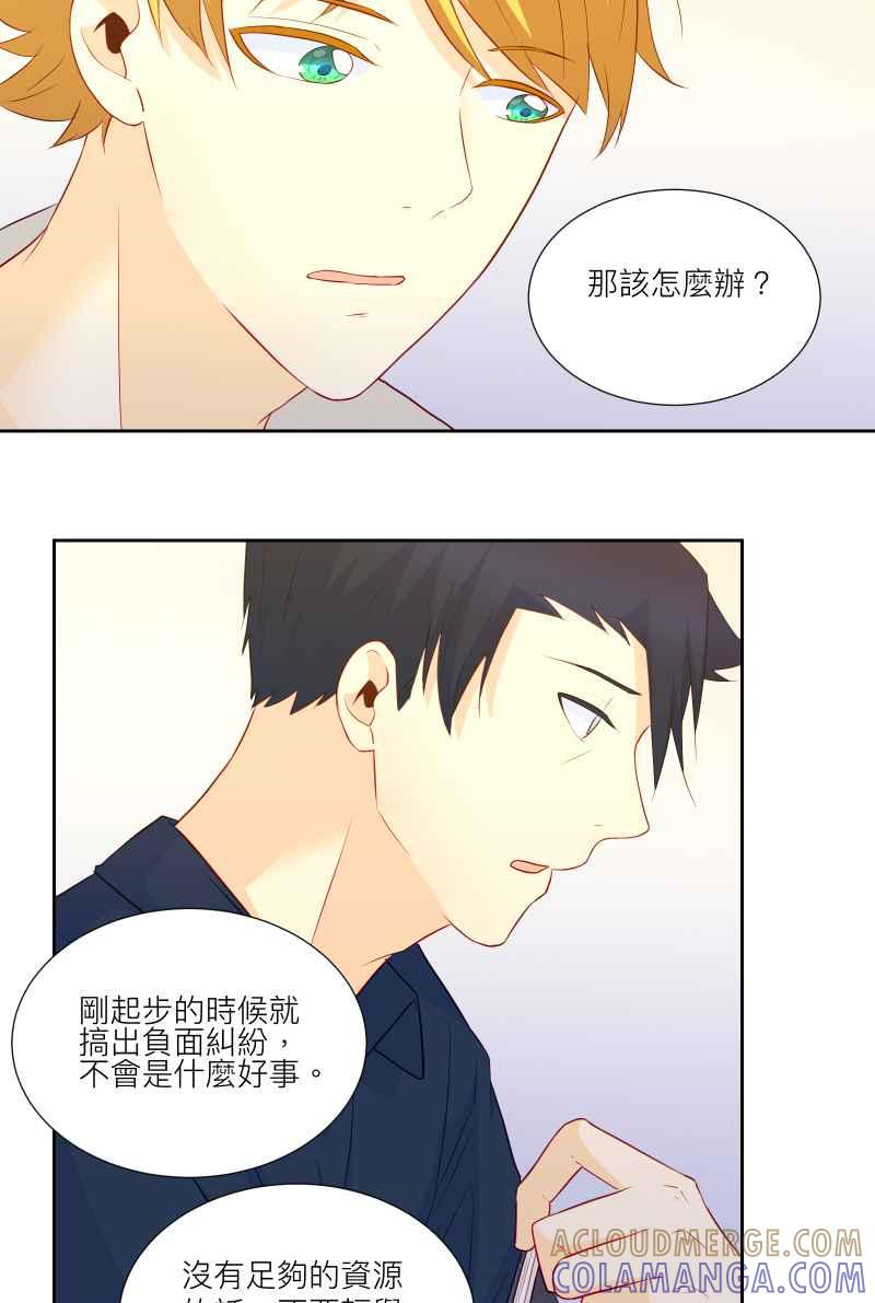 《隐之声》chapter34：隔阂 第10页