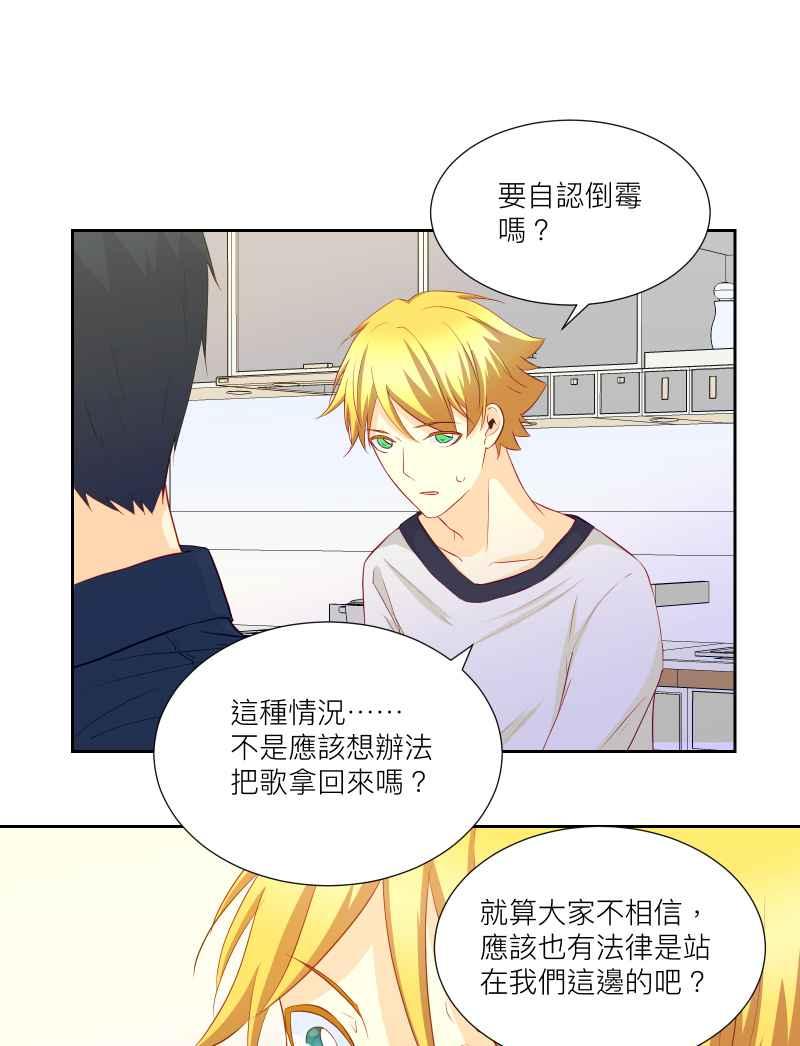 《隐之声》chapter34：隔阂 第12页