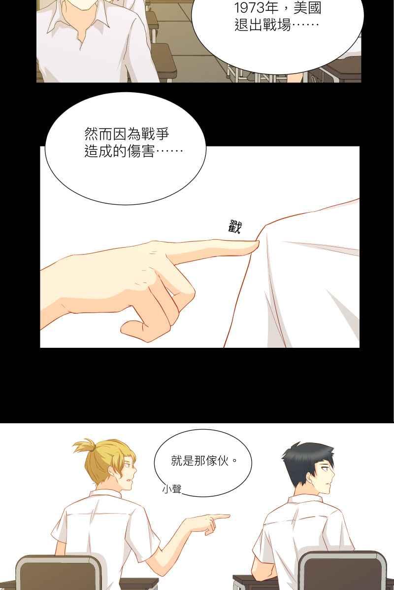 《隐之声》chapter34：隔阂 第35页