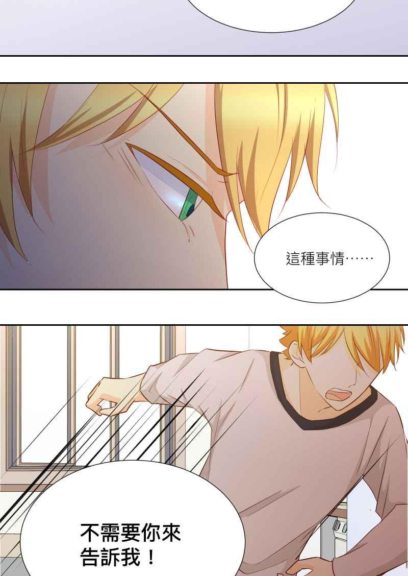 《隐之声》chapter34：隔阂 第30页
