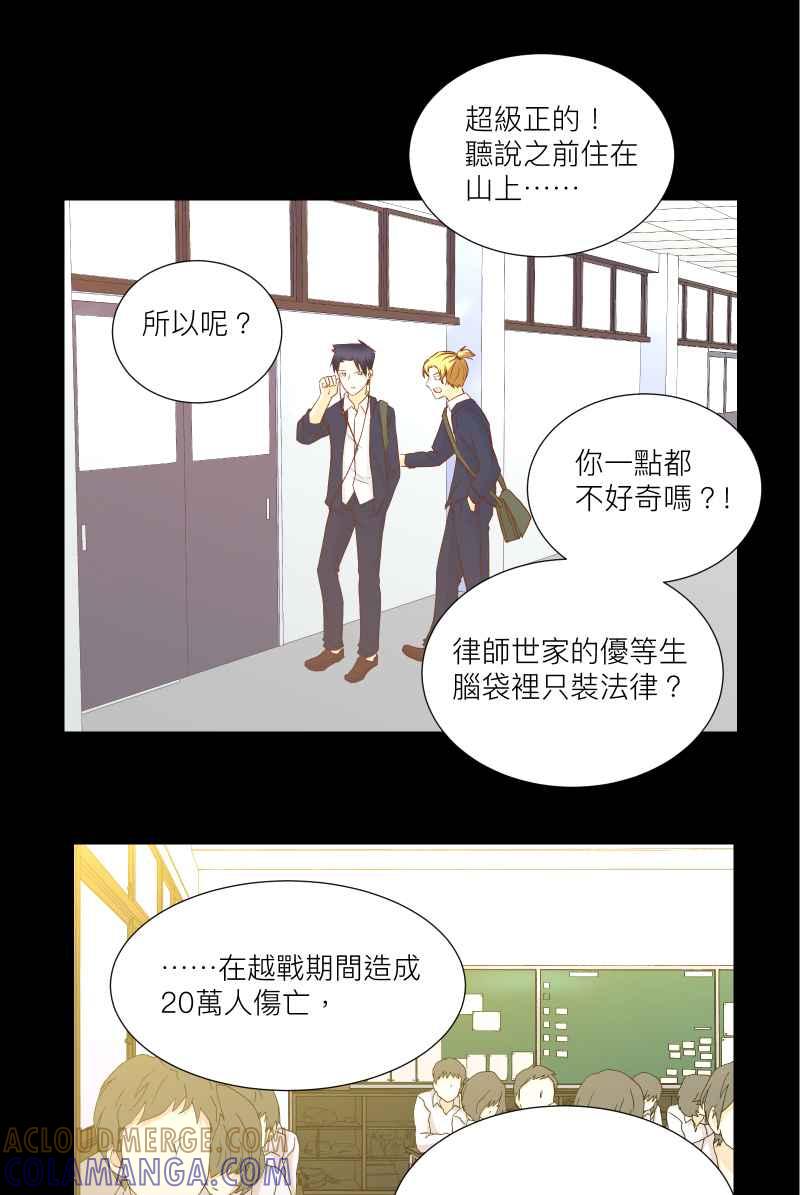 《隐之声》chapter34：隔阂 第34页