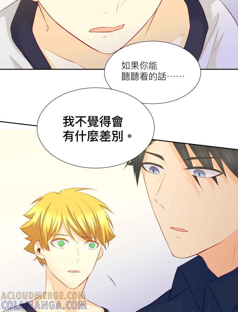 《隐之声》chapter34：隔阂 第19页