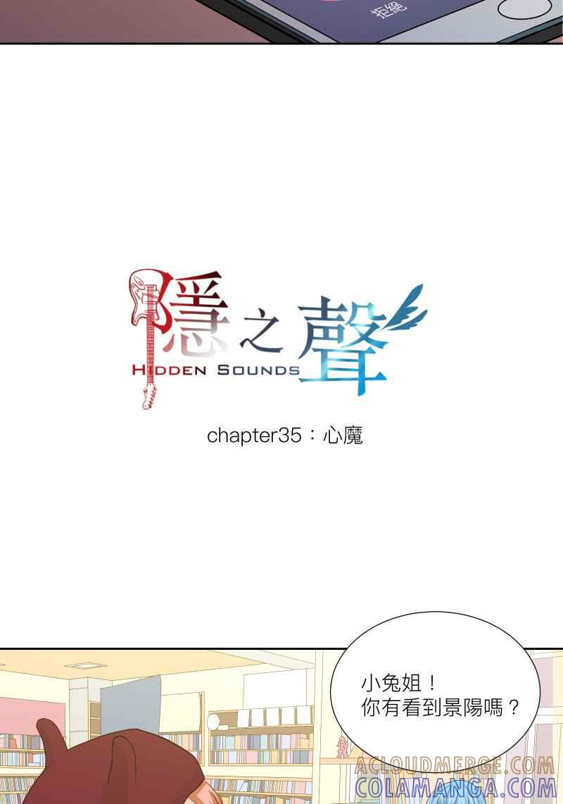 《隐之声》chapter35：心魔 第13页