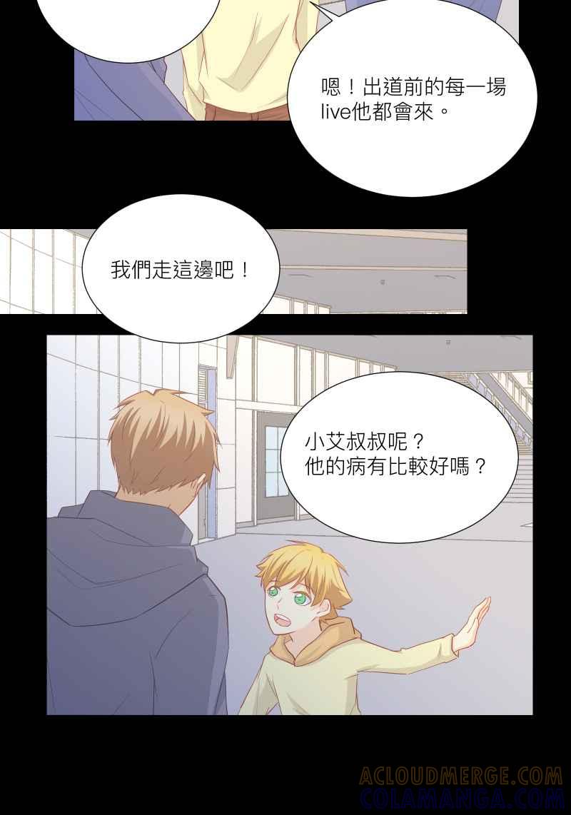 《隐之声》chapter35：心魔 第9页