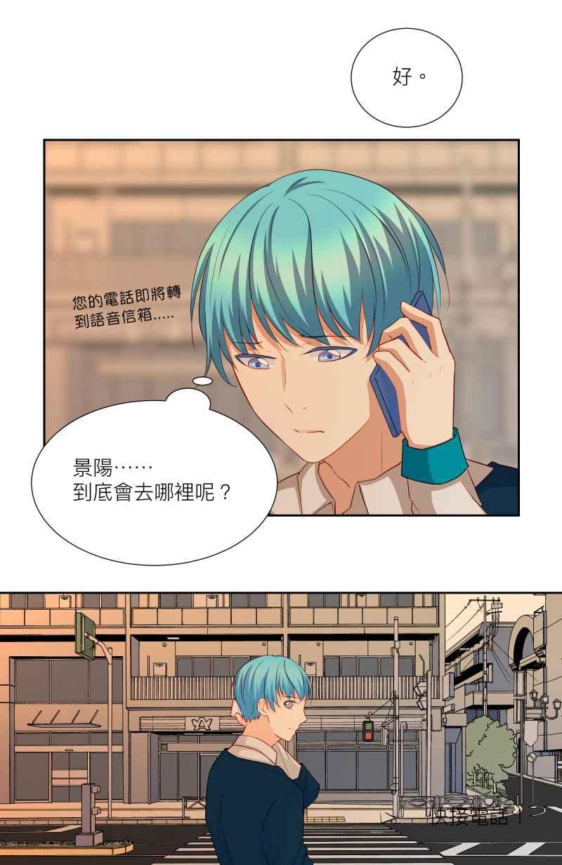 《隐之声》chapter35：心魔 第16页