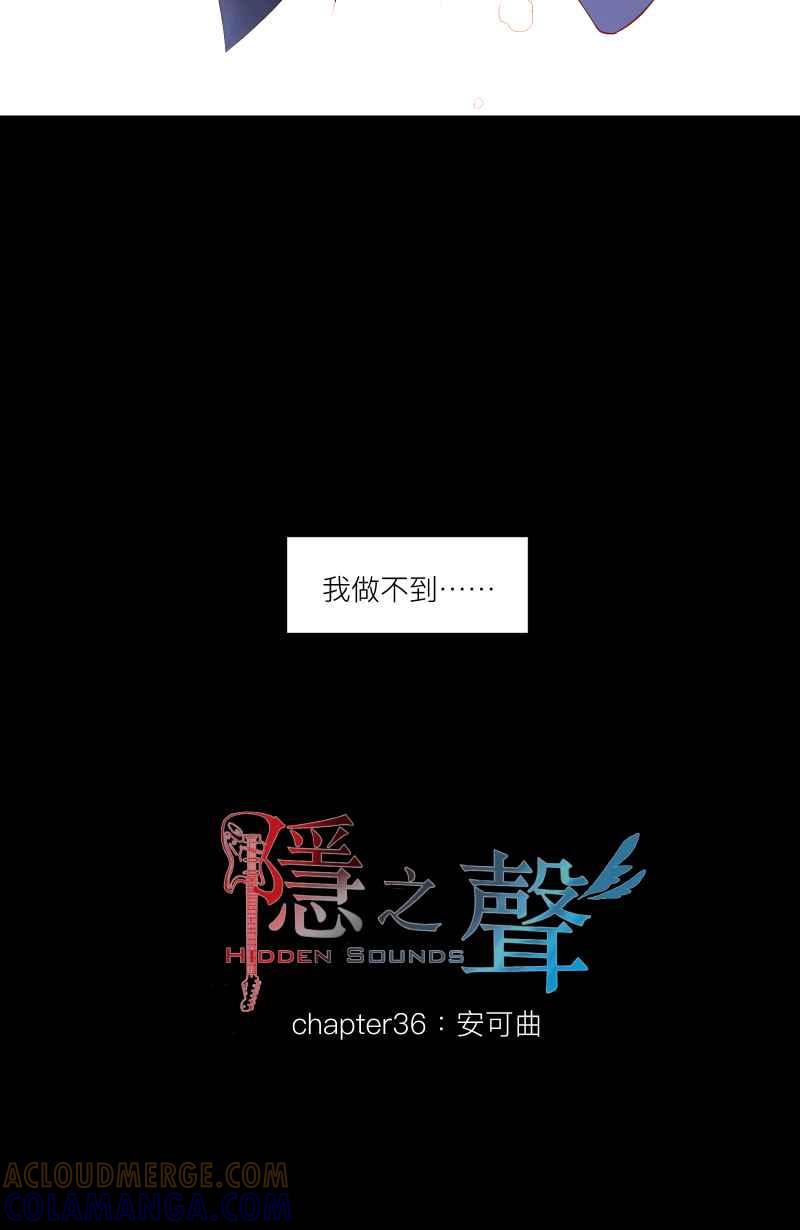《隐之声》chapter36：安可曲 第22页