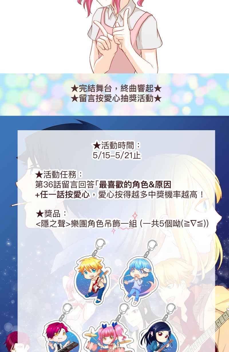 《隐之声》chapter36：安可曲 第50页