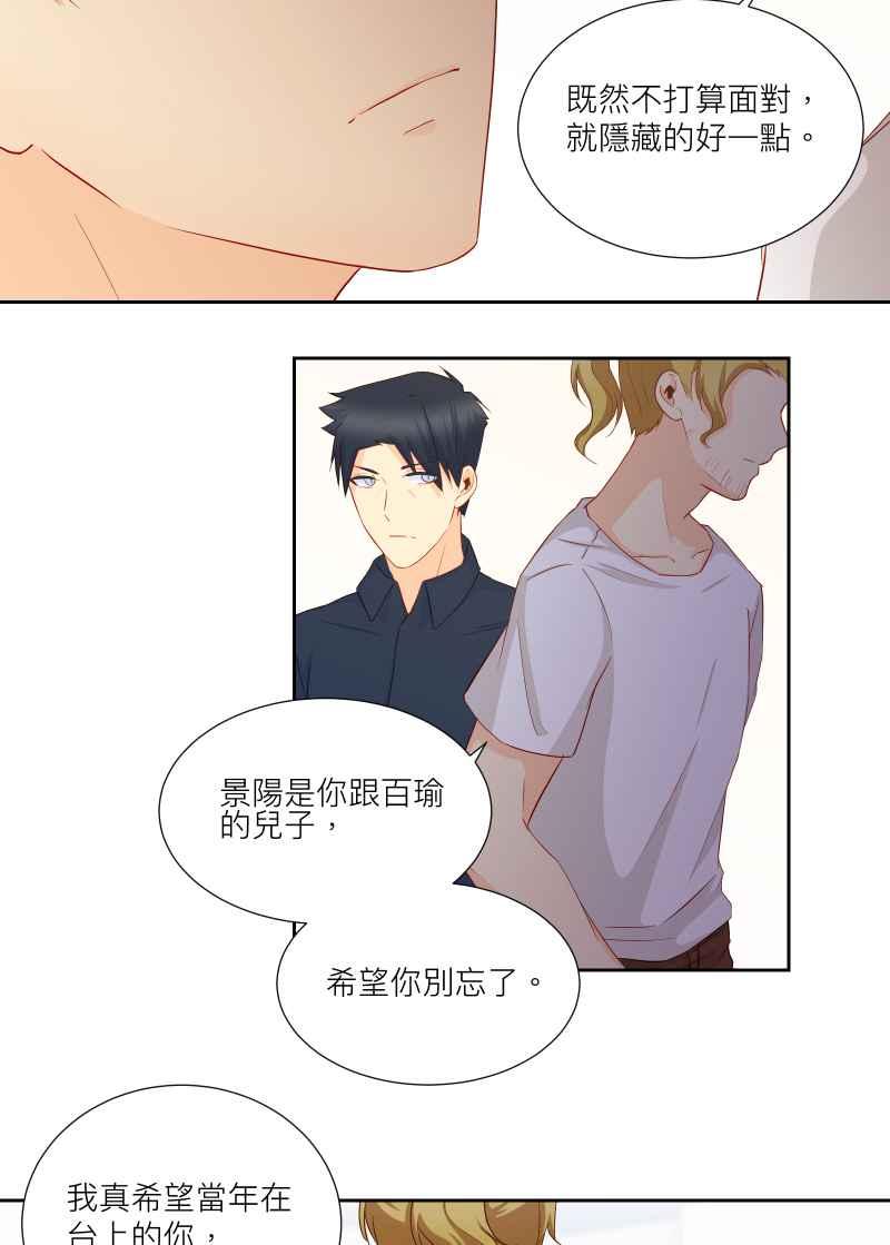 《隐之声》chapter36：安可曲 第38页