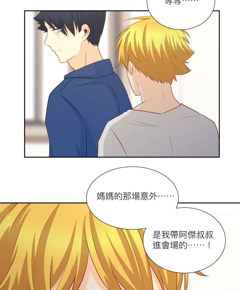 《隐之声》chapter37：歌迷 第16页
