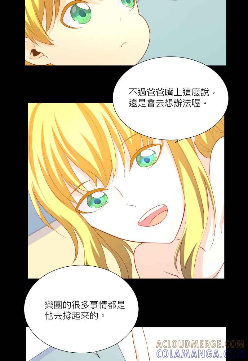 《隐之声》chapter37：歌迷 第5页