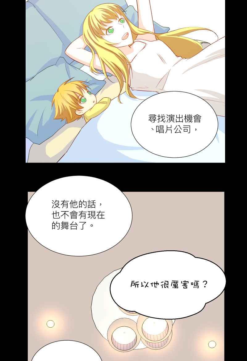 《隐之声》chapter37：歌迷 第6页