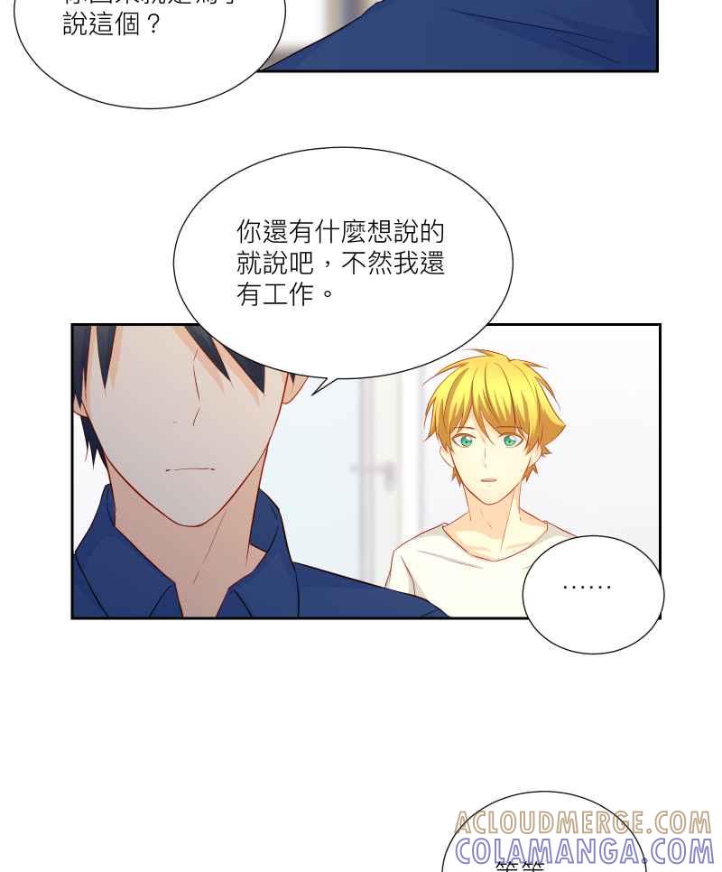 《隐之声》chapter37：歌迷 第15页