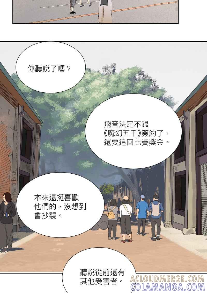 《隐之声》chapter38：终曲与开始 第46页