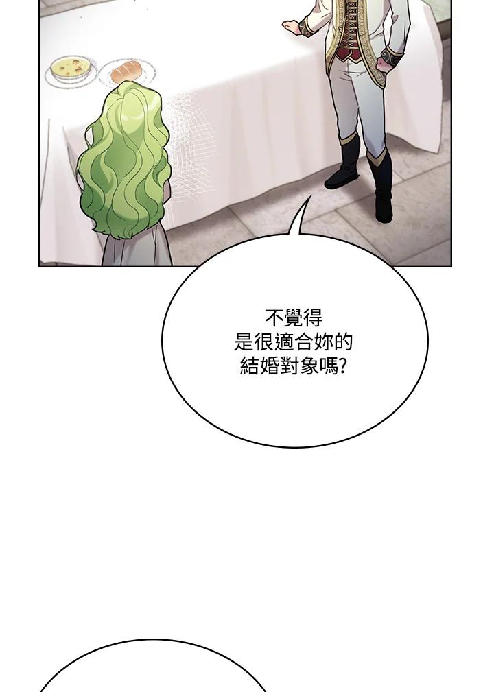 《万兽公主》第1话 第78页