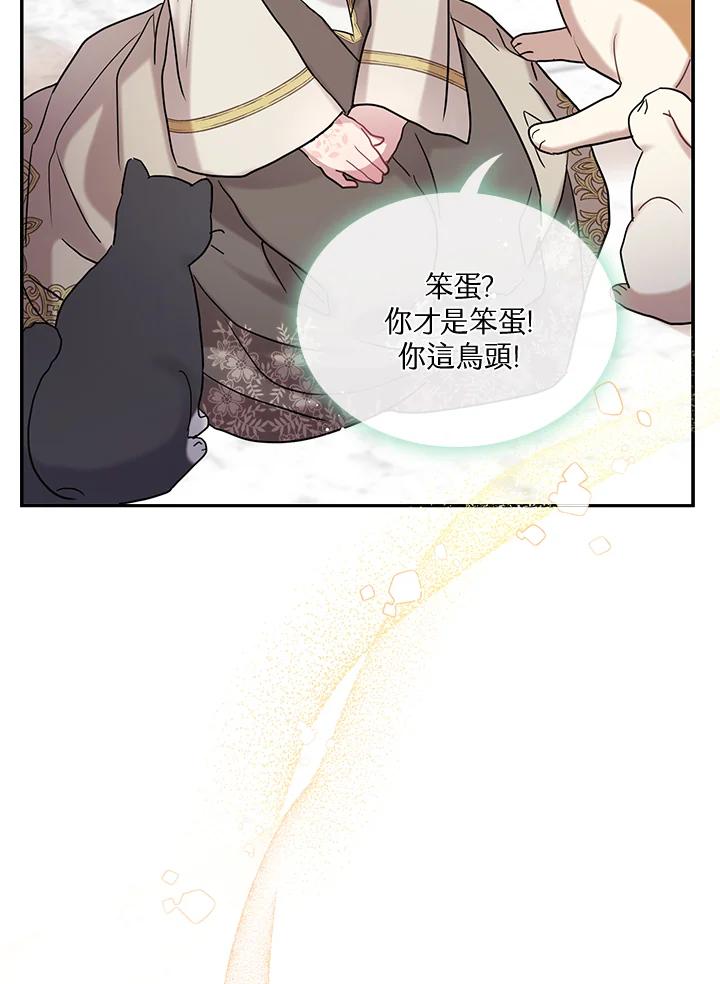 《万兽公主》第1话 第110页