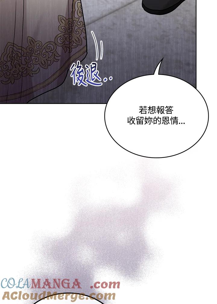 《万兽公主》第1话 第81页