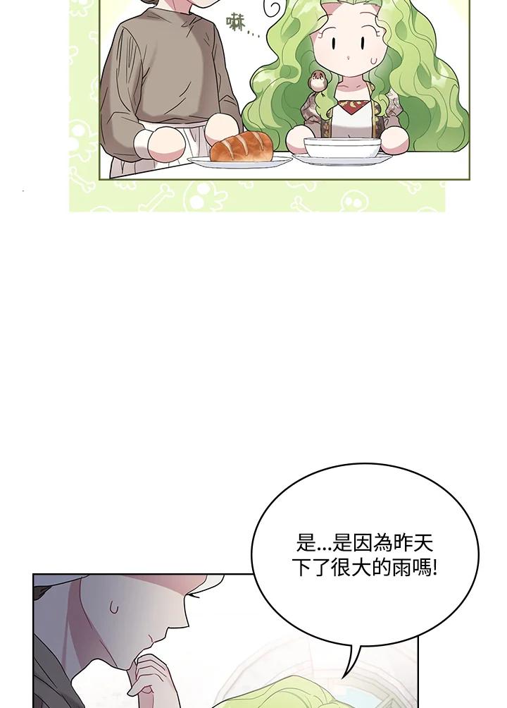 《万兽公主》第1话 第56页