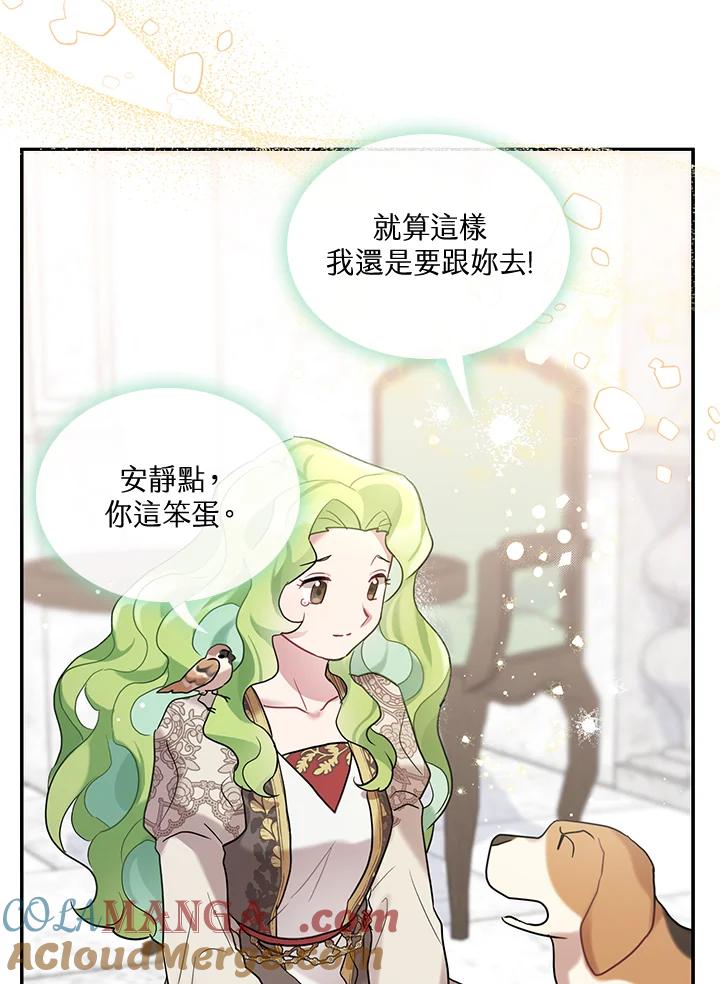 《万兽公主》第1话 第109页