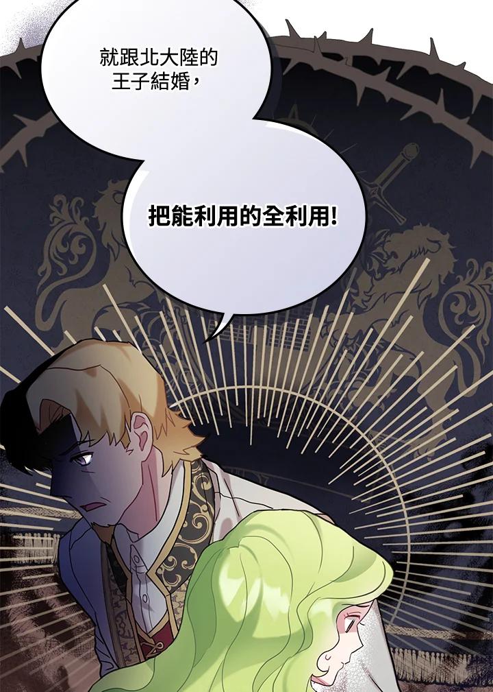 《万兽公主》第1话 第82页