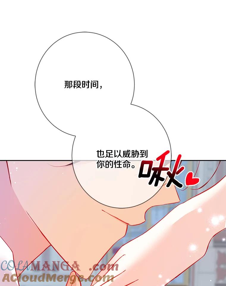 《龙套大公子妃的花路人生》9.以后一起睡吧 第109页