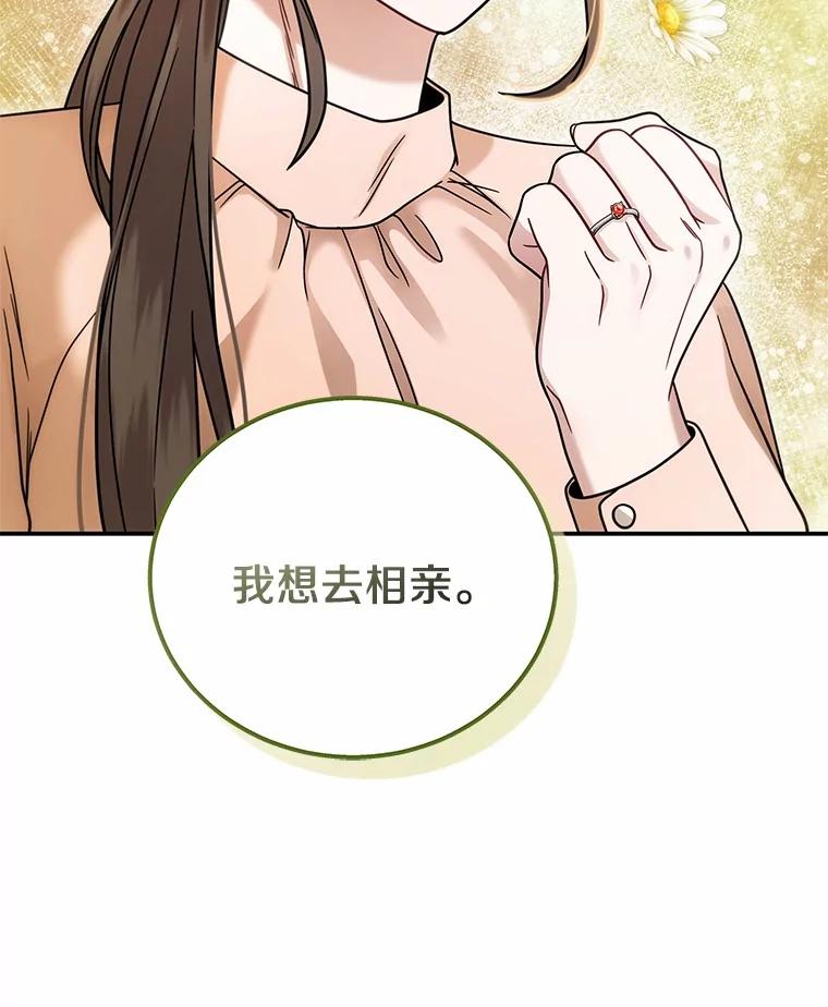 《上司的求婚》9.突然袭击 第31页