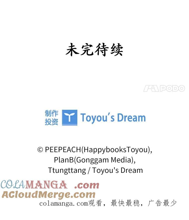 《上司的求婚》9.突然袭击 第101页