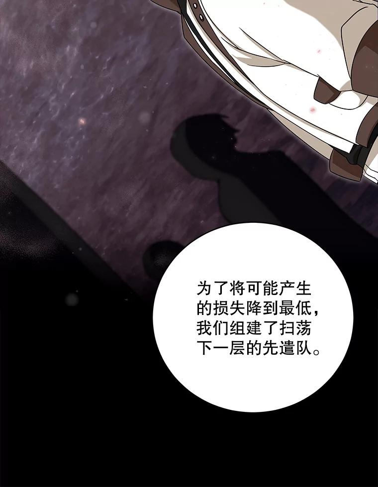 《欢迎光临地下城酒店》9.梦境 第127页