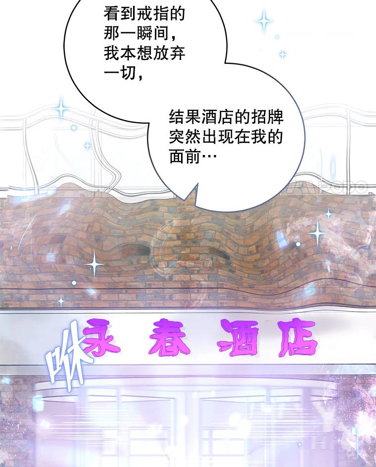 《欢迎光临地下城酒店》9.梦境 第132页