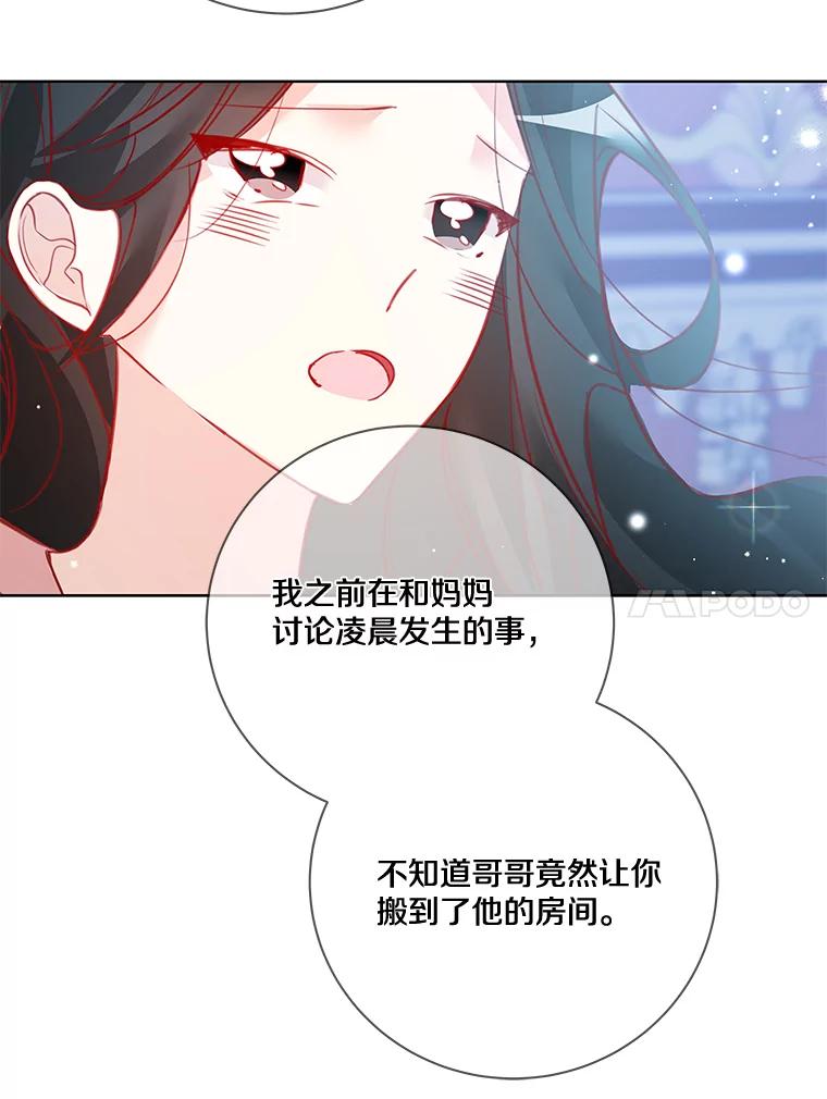 《龙套大公子妃的花路人生》9.以后一起睡吧 第120页