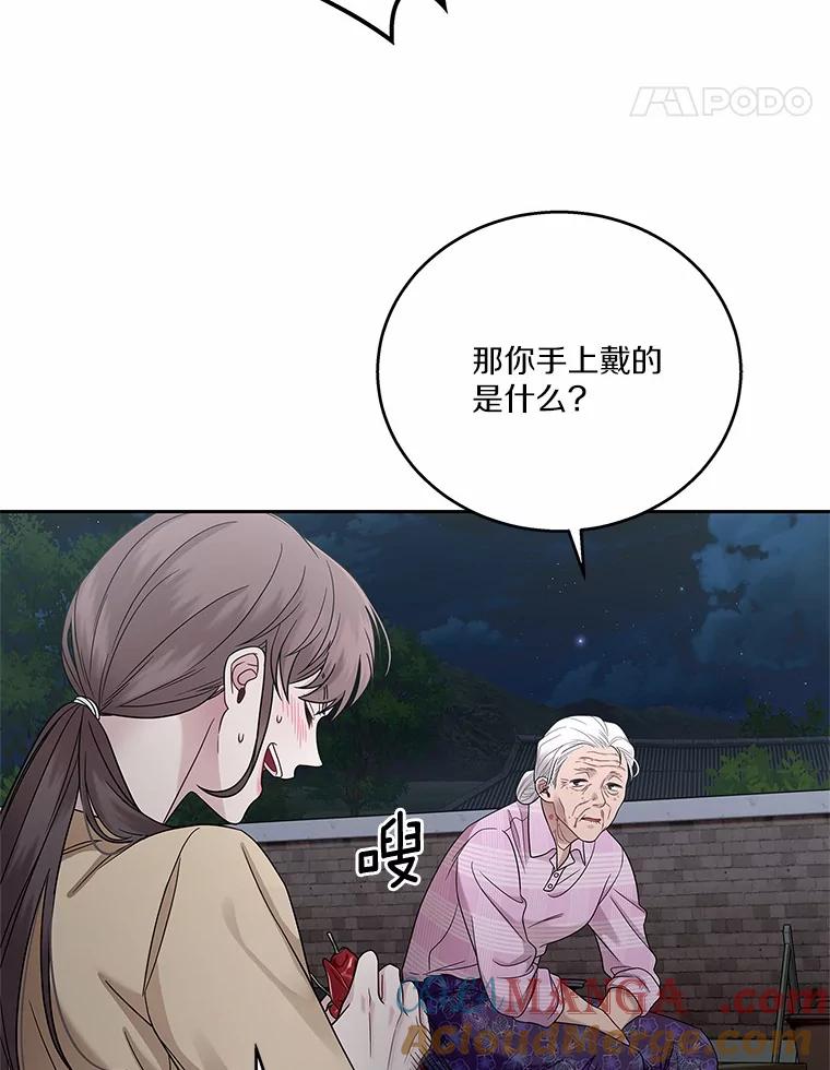 《上司的求婚》9.突然袭击 第5页