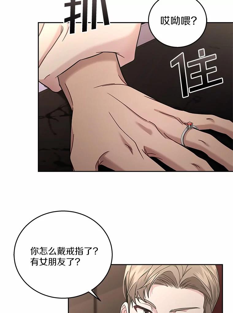 《上司的求婚》9.突然袭击 第38页