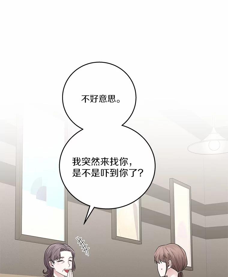 《上司的求婚》9.突然袭击 第74页