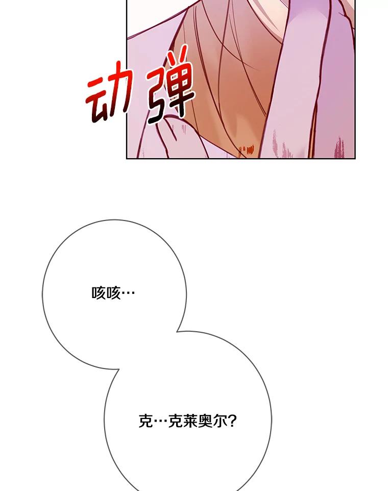 《龙套大公子妃的花路人生》9.以后一起睡吧 第67页