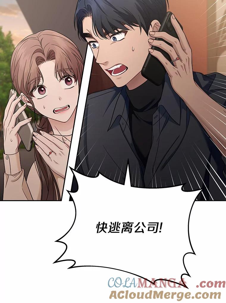 《上司的求婚》9.突然袭击 第65页