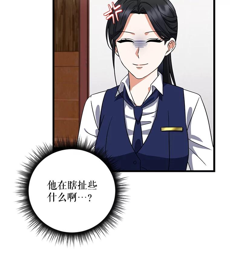 《欢迎光临地下城酒店》9.梦境 第50页