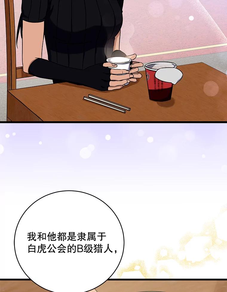 《欢迎光临地下城酒店》9.梦境 第124页