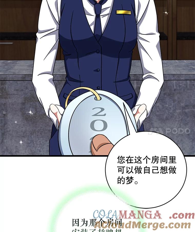 《欢迎光临地下城酒店》9.梦境 第37页