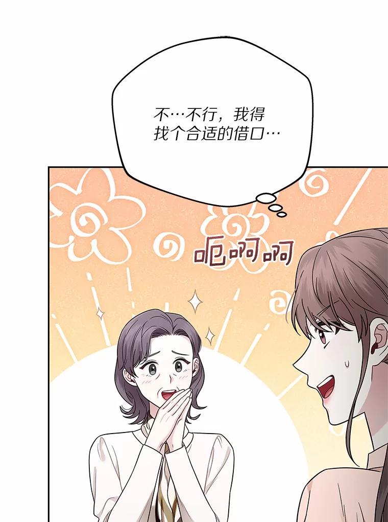 《上司的求婚》9.突然袭击 第86页