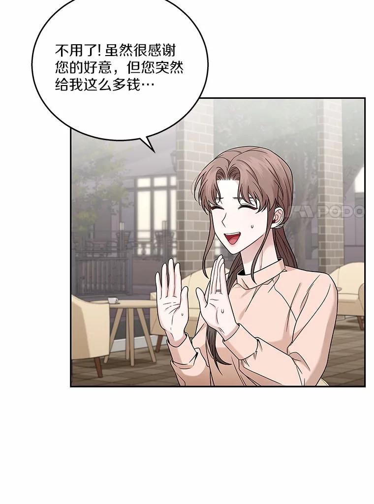 《上司的求婚》9.突然袭击 第94页