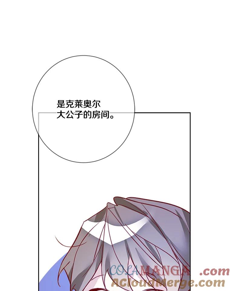 《龙套大公子妃的花路人生》9.以后一起睡吧 第85页