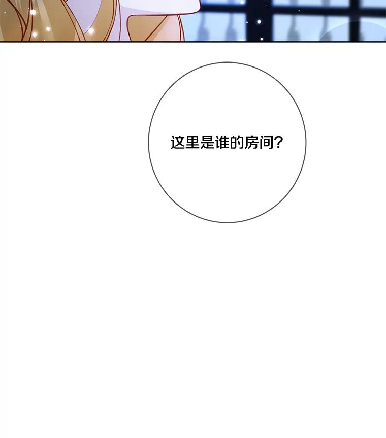 《龙套大公子妃的花路人生》9.以后一起睡吧 第84页