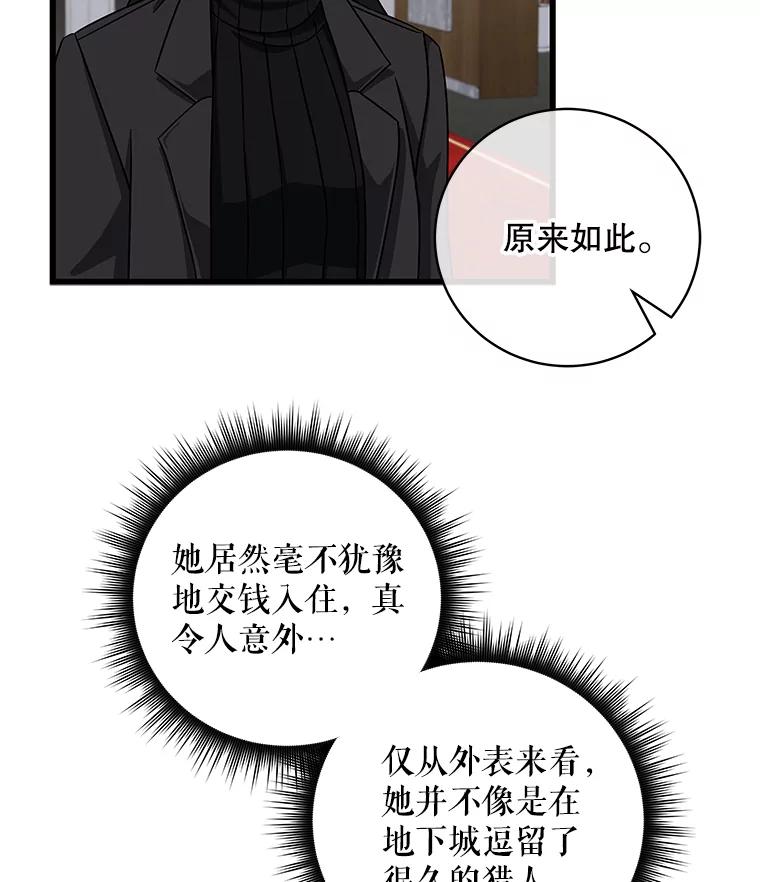 《欢迎光临地下城酒店》9.梦境 第31页