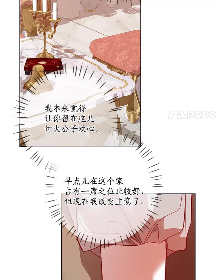 《龙套大公子妃的花路人生》9.以后一起睡吧 第11页
