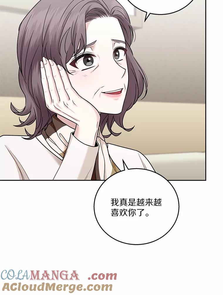 《上司的求婚》9.突然袭击 第85页